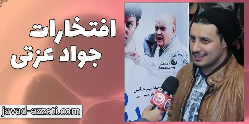 افتخارات و جوایز داخلی